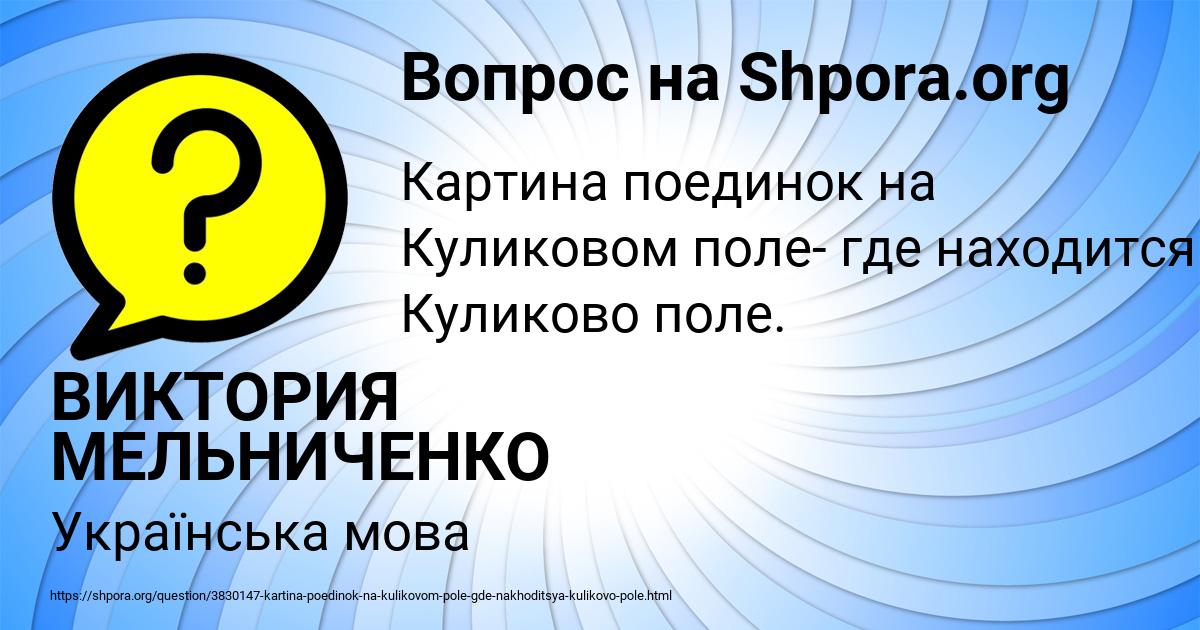Картинка с текстом вопроса от пользователя ВИКТОРИЯ МЕЛЬНИЧЕНКО