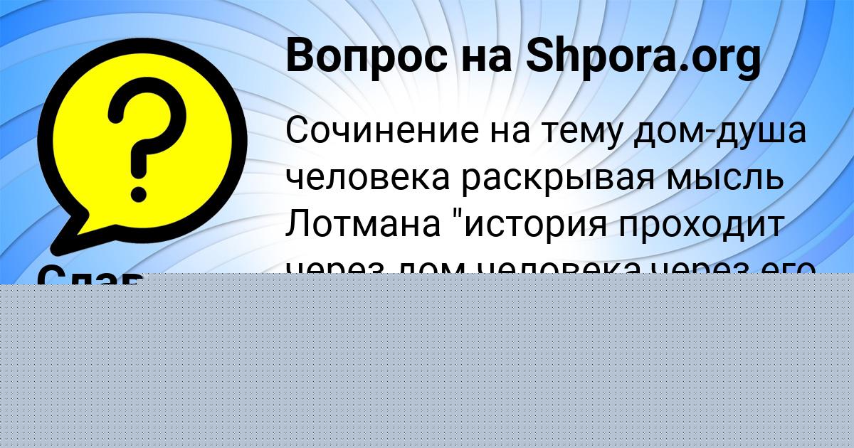 Картинка с текстом вопроса от пользователя Алёна Алымова