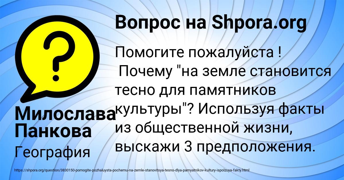 Картинка с текстом вопроса от пользователя Милослава Панкова