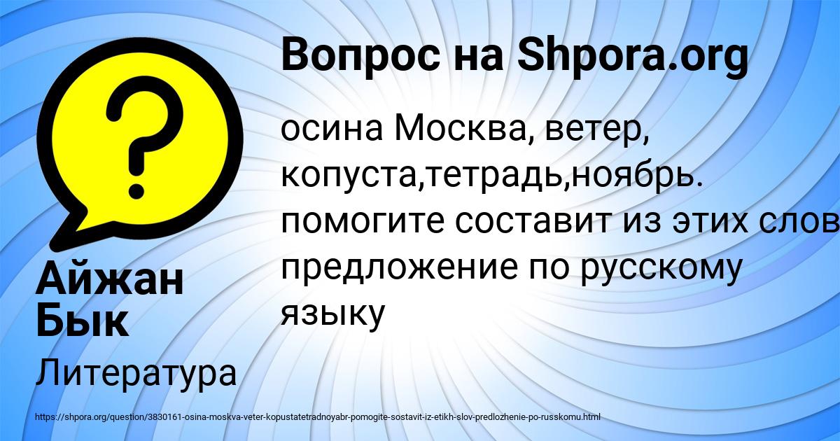 Картинка с текстом вопроса от пользователя Айжан Бык