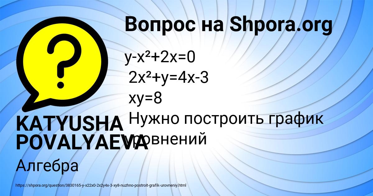 Картинка с текстом вопроса от пользователя KATYUSHA POVALYAEVA