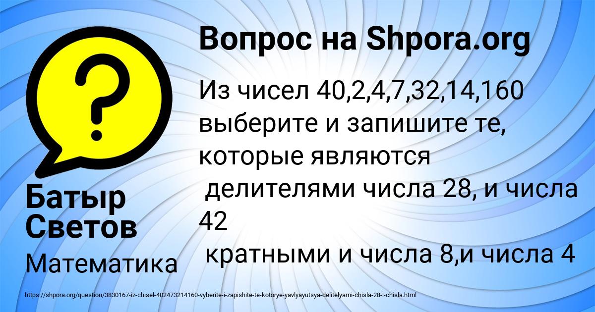 Картинка с текстом вопроса от пользователя Батыр Светов