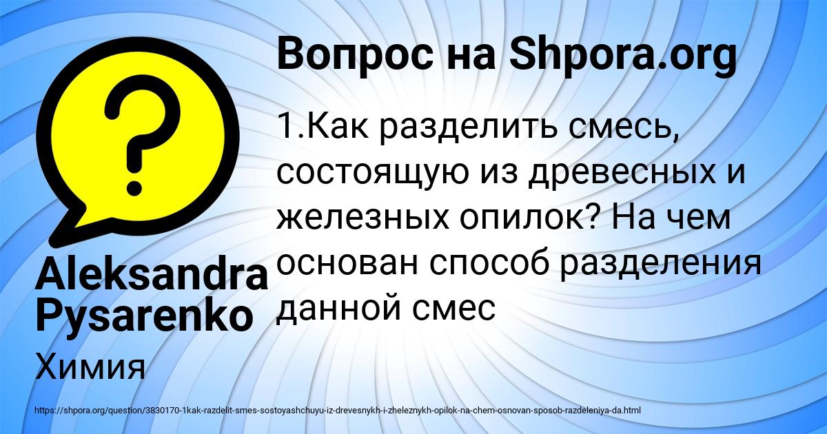 Картинка с текстом вопроса от пользователя Aleksandra Pysarenko