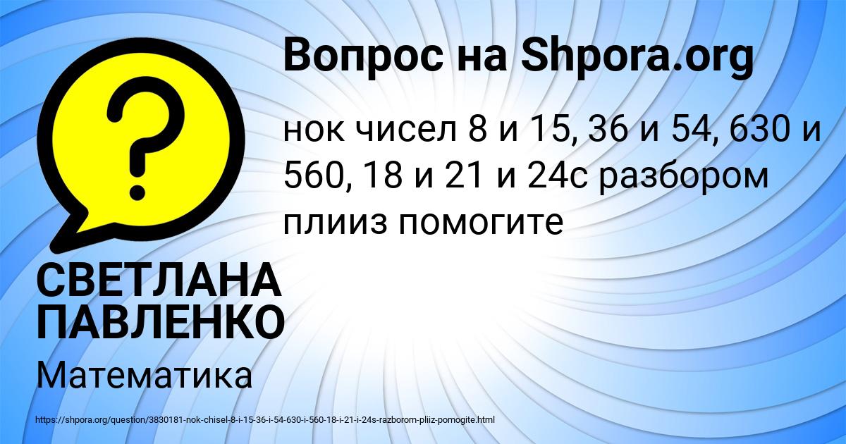 Картинка с текстом вопроса от пользователя СВЕТЛАНА ПАВЛЕНКО