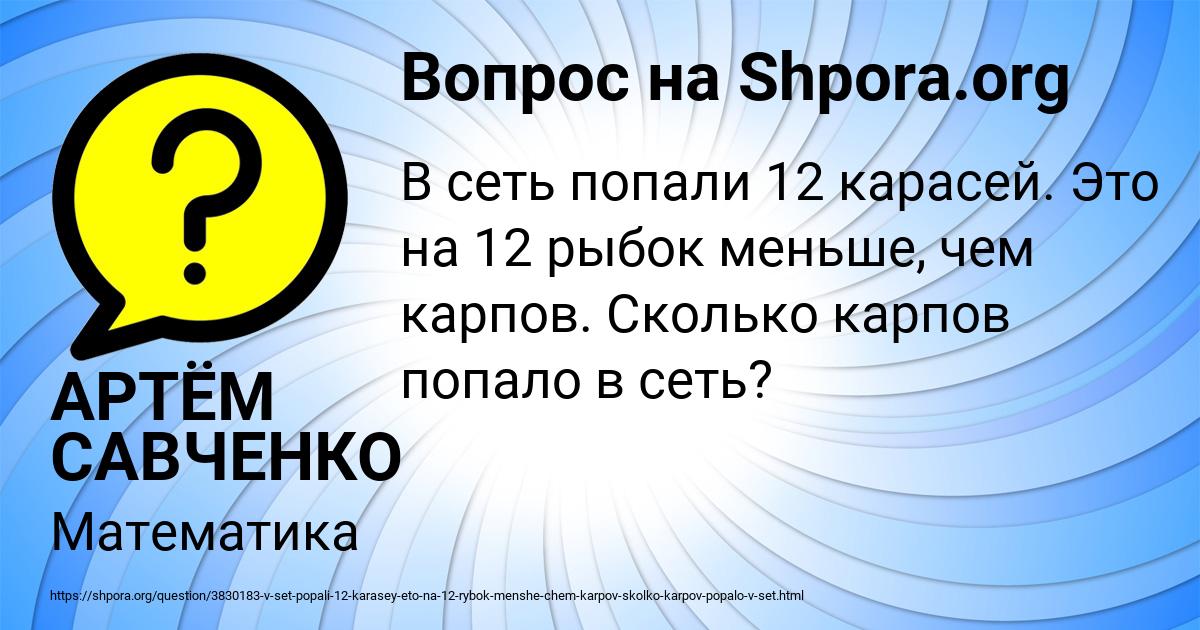 Картинка с текстом вопроса от пользователя АРТЁМ САВЧЕНКО