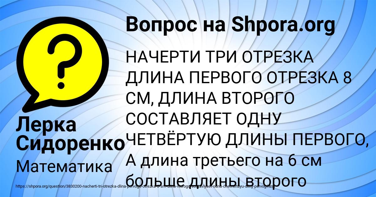 Картинка с текстом вопроса от пользователя Лерка Сидоренко