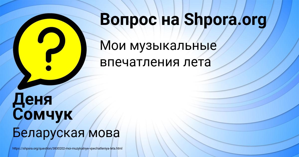 Картинка с текстом вопроса от пользователя Деня Сомчук