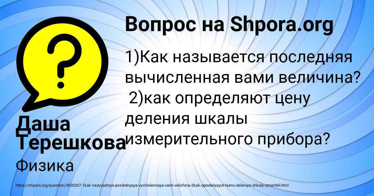 Картинка с текстом вопроса от пользователя Даша Терешкова