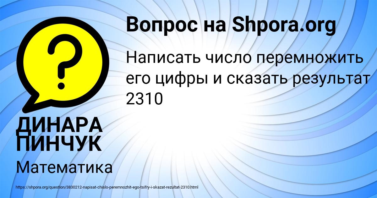 Картинка с текстом вопроса от пользователя ДИНАРА ПИНЧУК