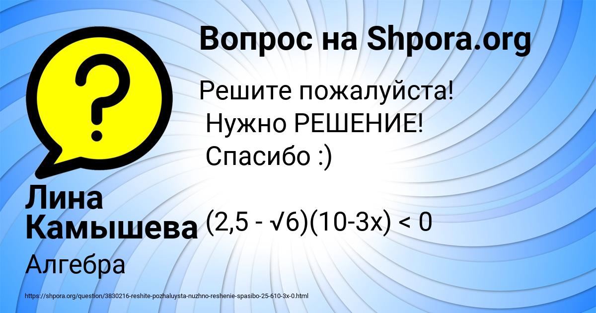 Картинка с текстом вопроса от пользователя Лина Камышева
