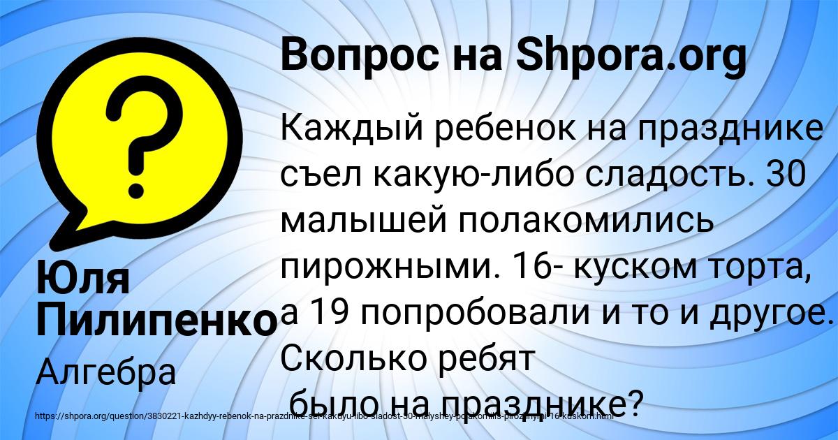 Картинка с текстом вопроса от пользователя Юля Пилипенко