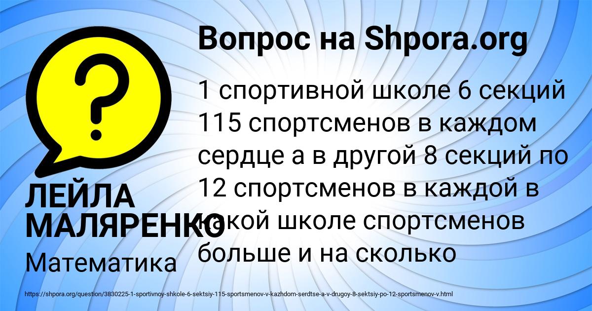Картинка с текстом вопроса от пользователя ЛЕЙЛА МАЛЯРЕНКО
