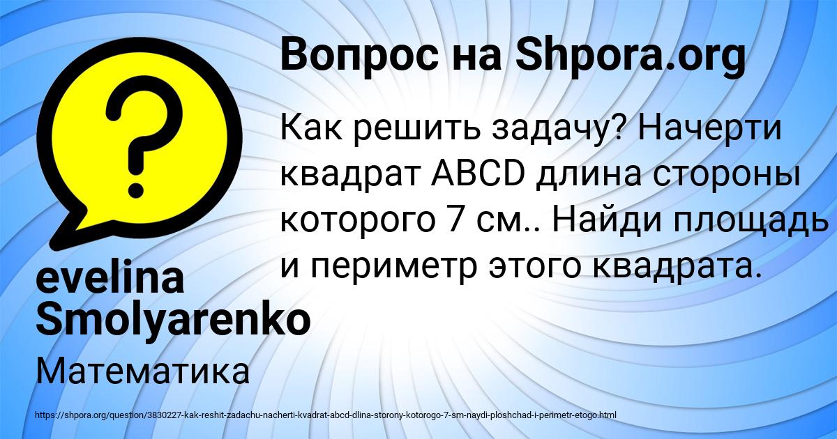 Картинка с текстом вопроса от пользователя evelina Smolyarenko