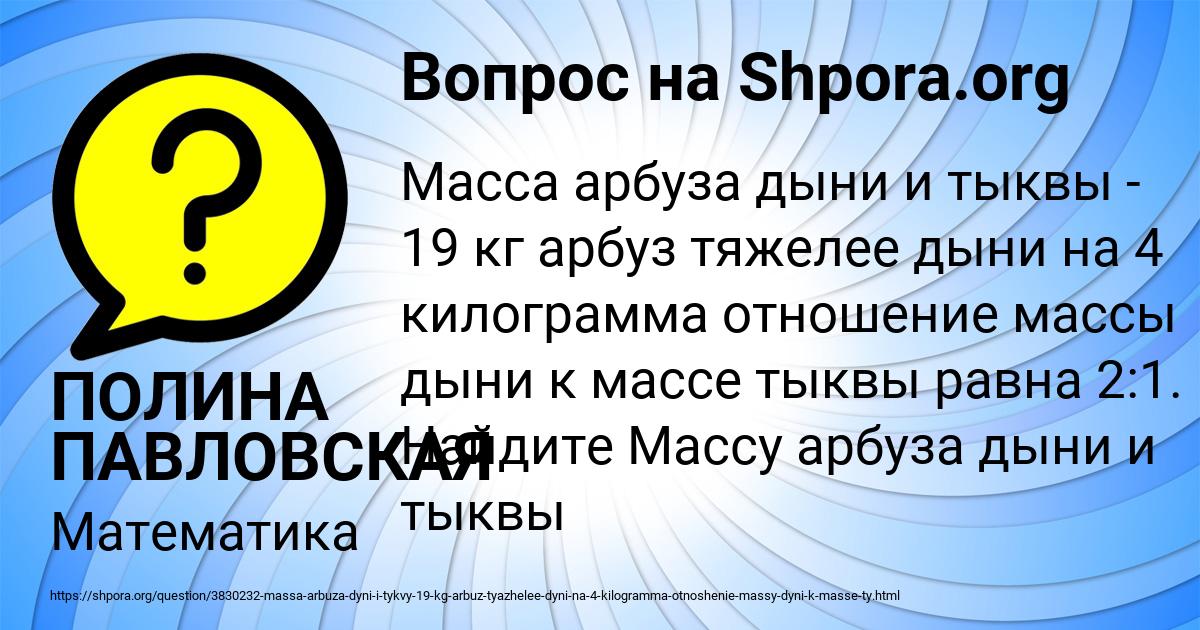 Картинка с текстом вопроса от пользователя ПОЛИНА ПАВЛОВСКАЯ