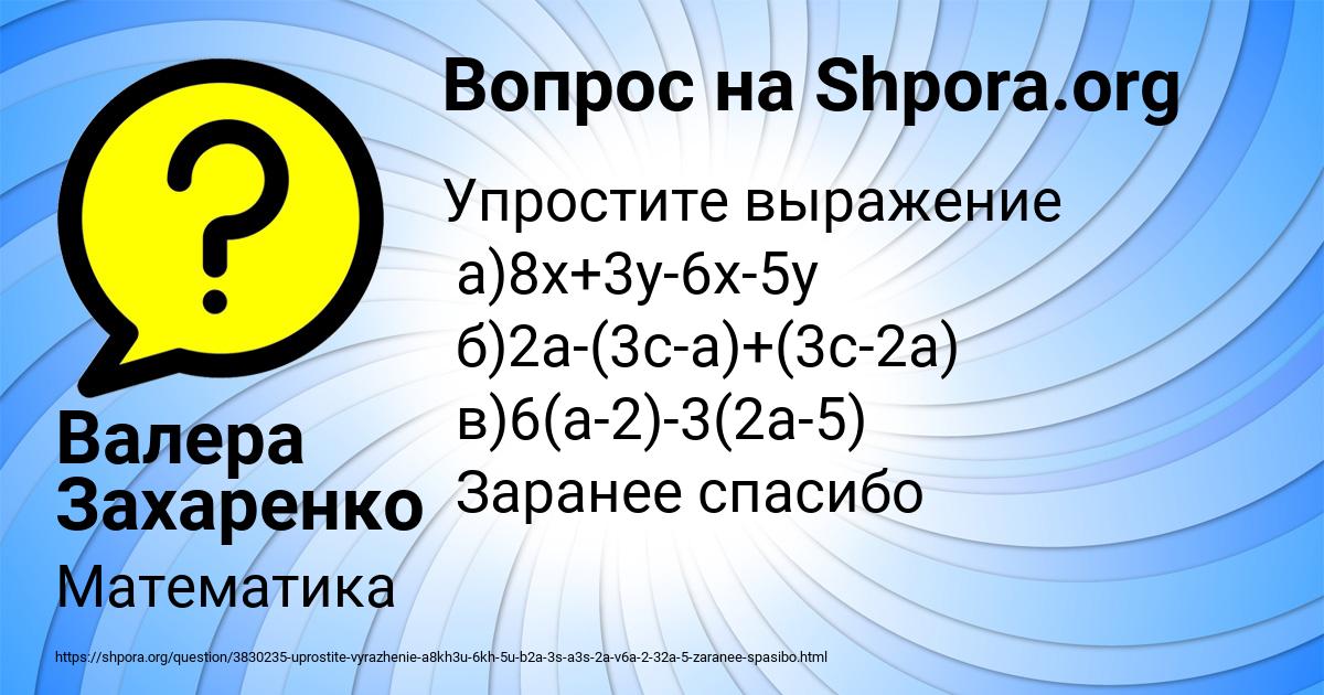 Картинка с текстом вопроса от пользователя Валера Захаренко