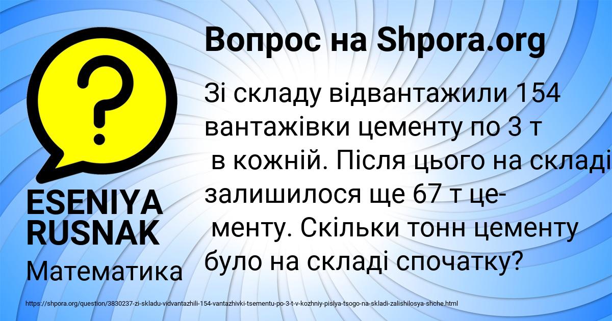Картинка с текстом вопроса от пользователя ESENIYA RUSNAK
