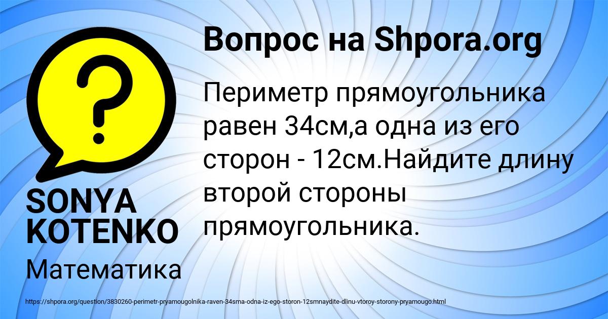 Картинка с текстом вопроса от пользователя SONYA KOTENKO