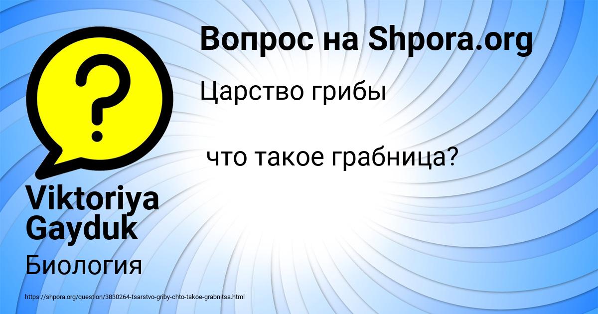 Картинка с текстом вопроса от пользователя Viktoriya Gayduk