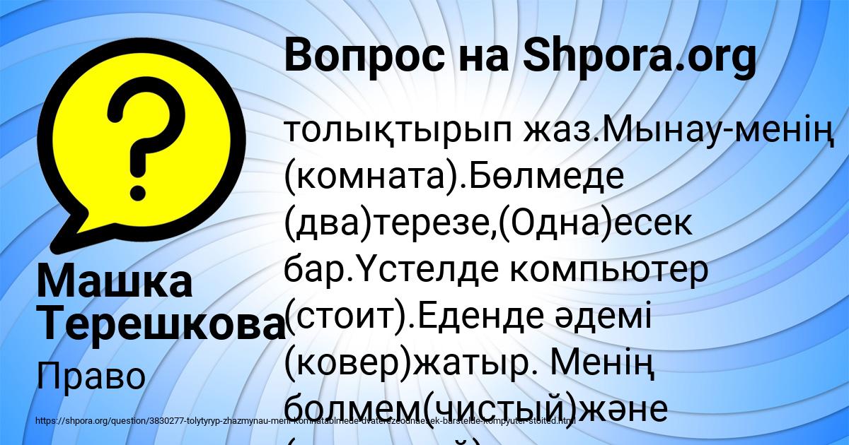 Картинка с текстом вопроса от пользователя Машка Терешкова