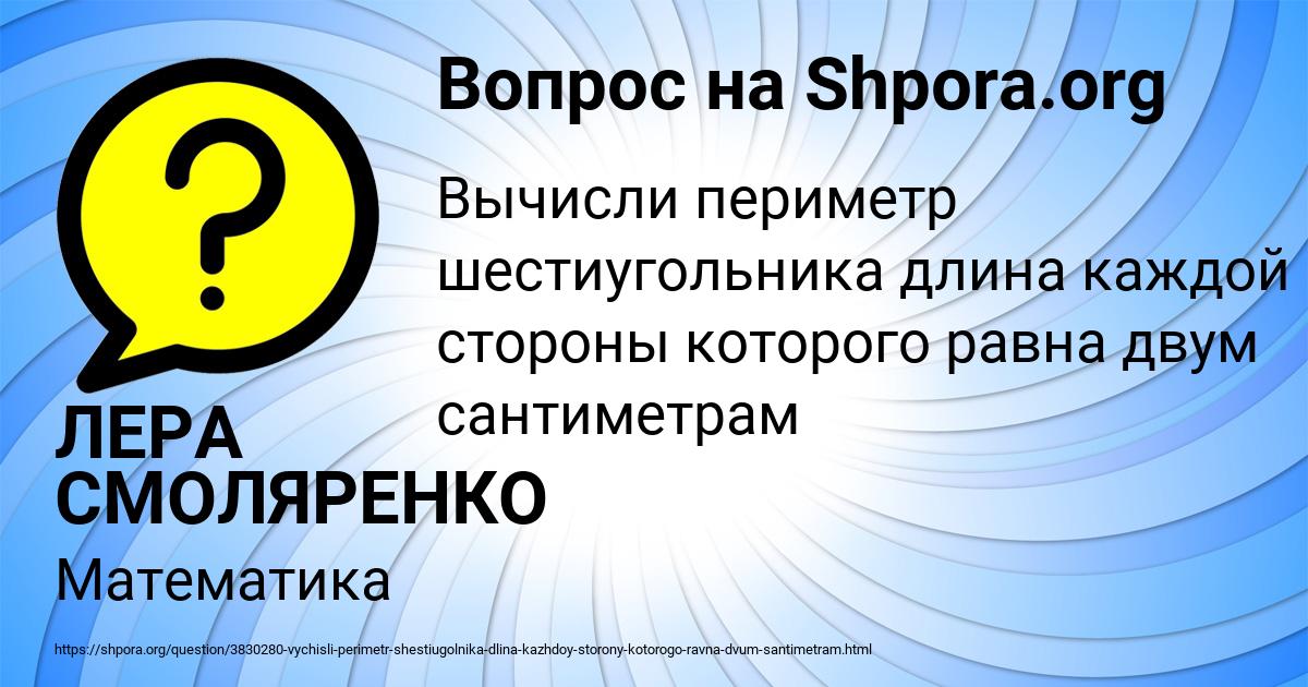 Картинка с текстом вопроса от пользователя ЛЕРА СМОЛЯРЕНКО