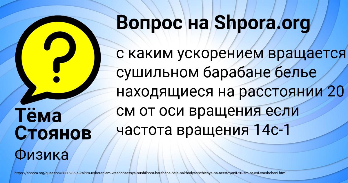 Картинка с текстом вопроса от пользователя Тёма Стоянов