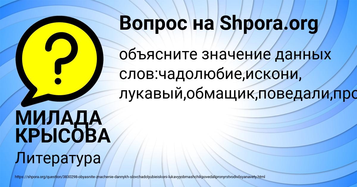 Картинка с текстом вопроса от пользователя МИЛАДА КРЫСОВА