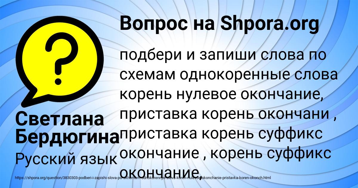 Картинка с текстом вопроса от пользователя Светлана Бердюгина