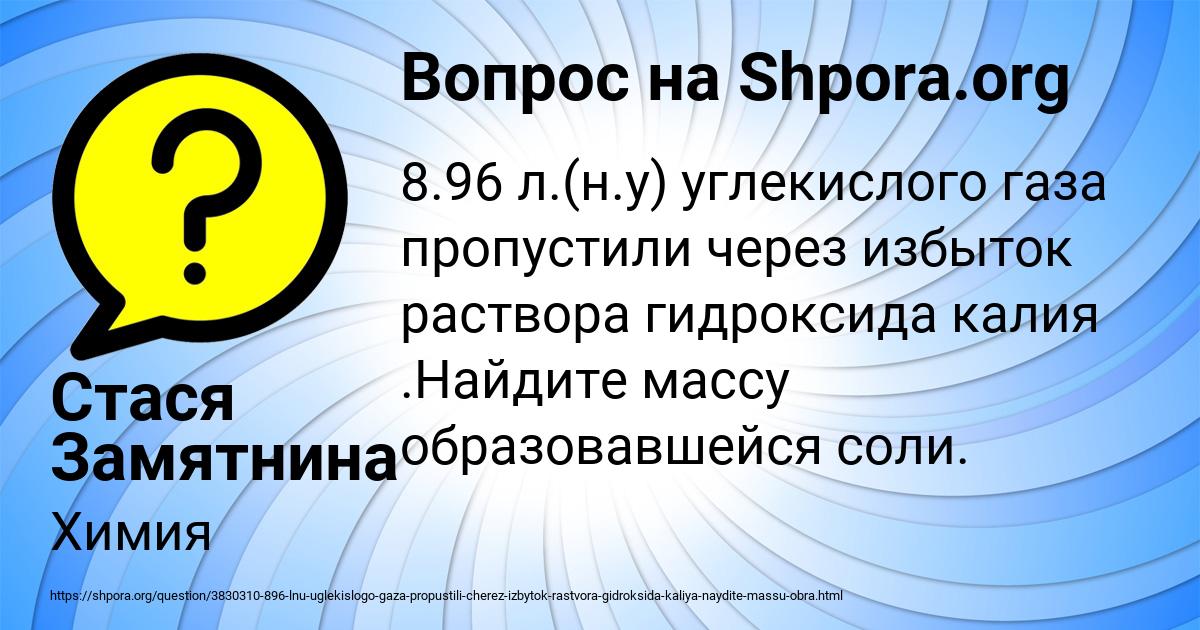 Картинка с текстом вопроса от пользователя Стася Замятнина