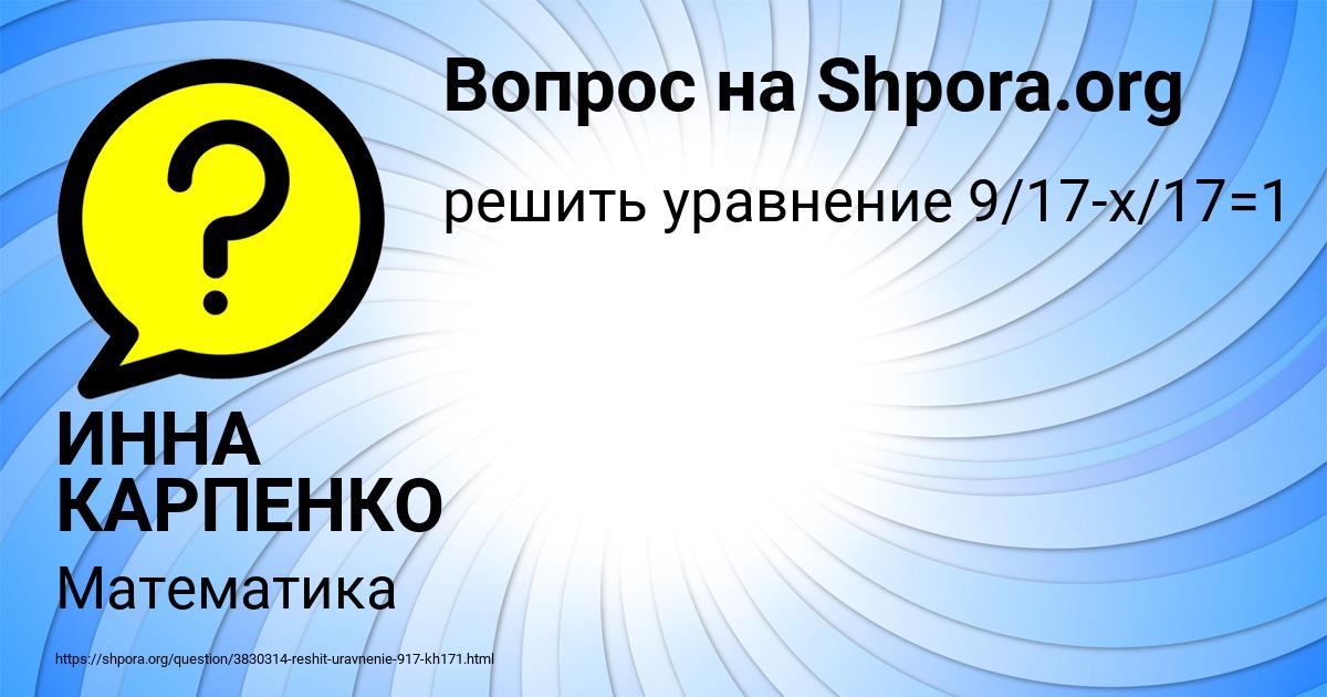 Картинка с текстом вопроса от пользователя ИННА КАРПЕНКО