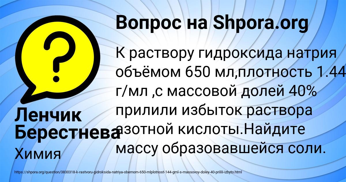 Картинка с текстом вопроса от пользователя Ленчик Берестнева