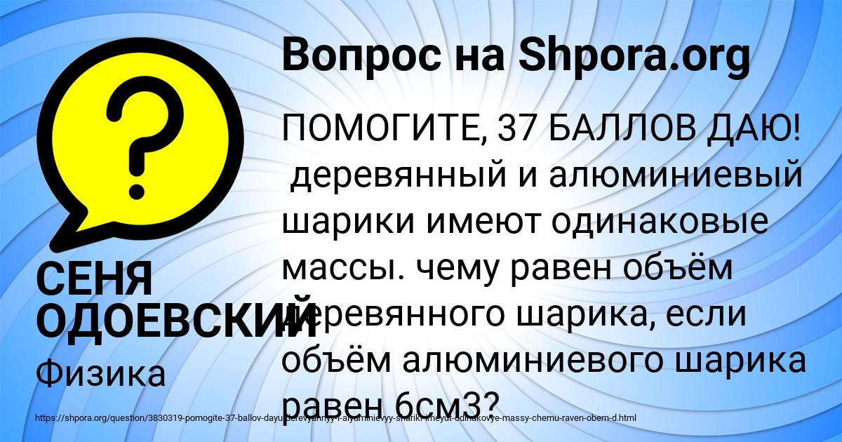 Картинка с текстом вопроса от пользователя СЕНЯ ОДОЕВСКИЙ