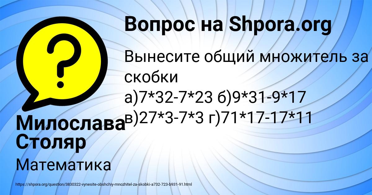 Картинка с текстом вопроса от пользователя Милослава Столяр