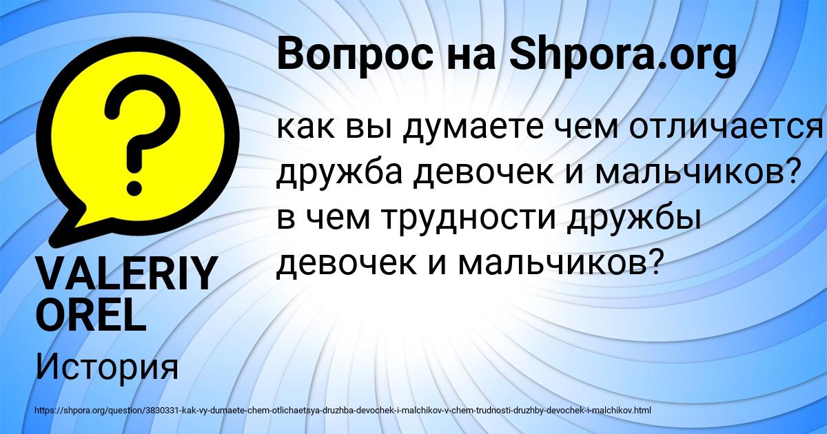 Картинка с текстом вопроса от пользователя VALERIY OREL