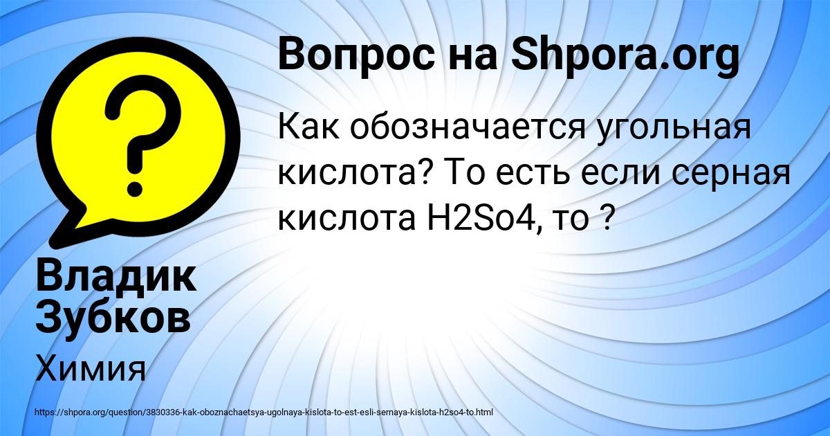 Картинка с текстом вопроса от пользователя Владик Зубков