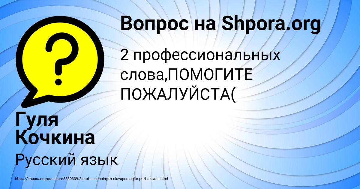 Картинка с текстом вопроса от пользователя Гуля Кочкина