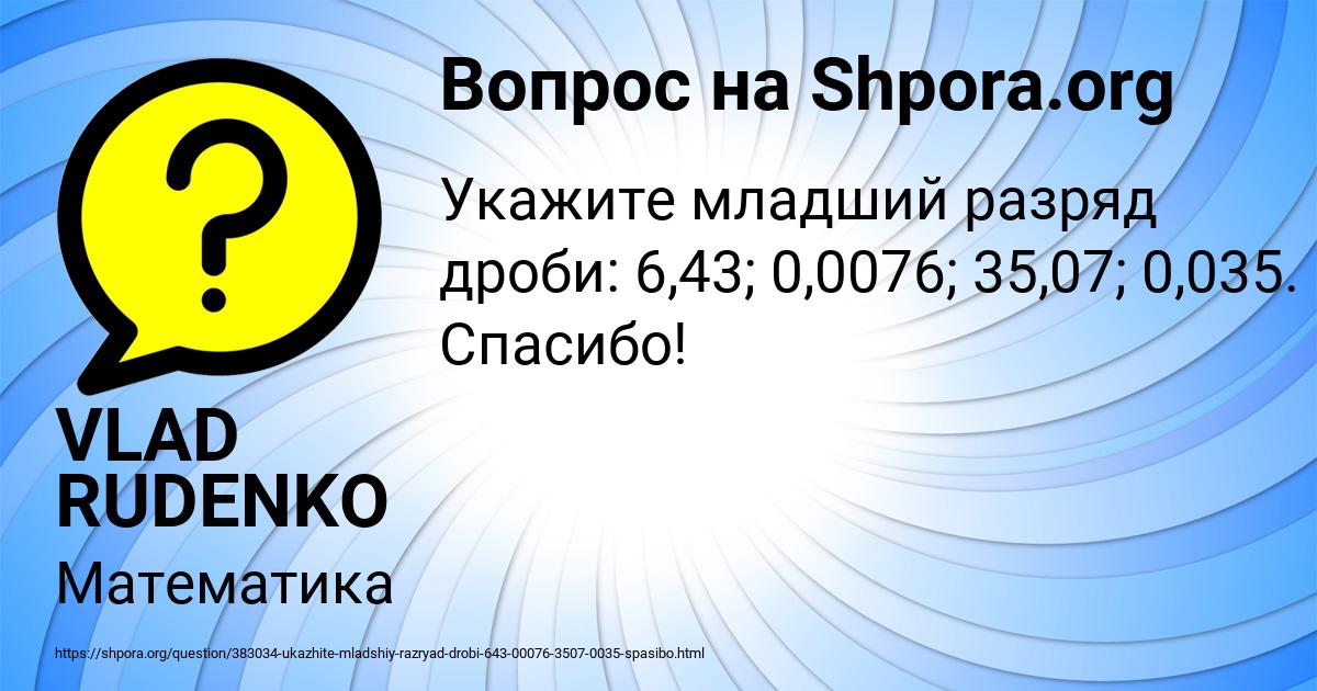 Картинка с текстом вопроса от пользователя VLAD RUDENKO