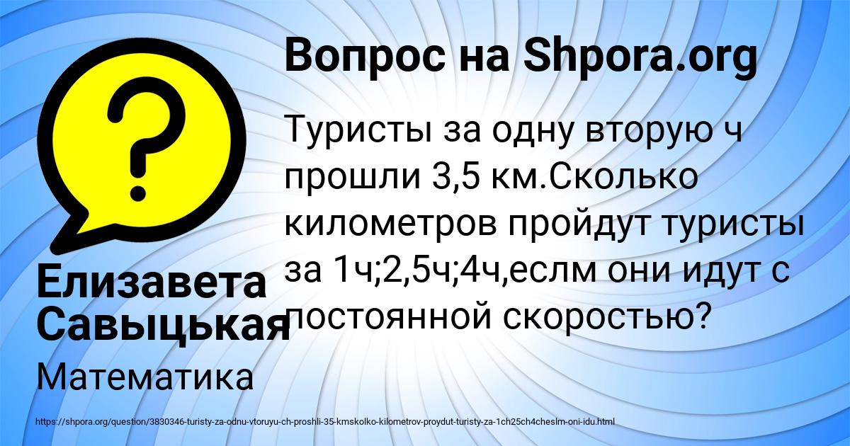 Картинка с текстом вопроса от пользователя Елизавета Савыцькая