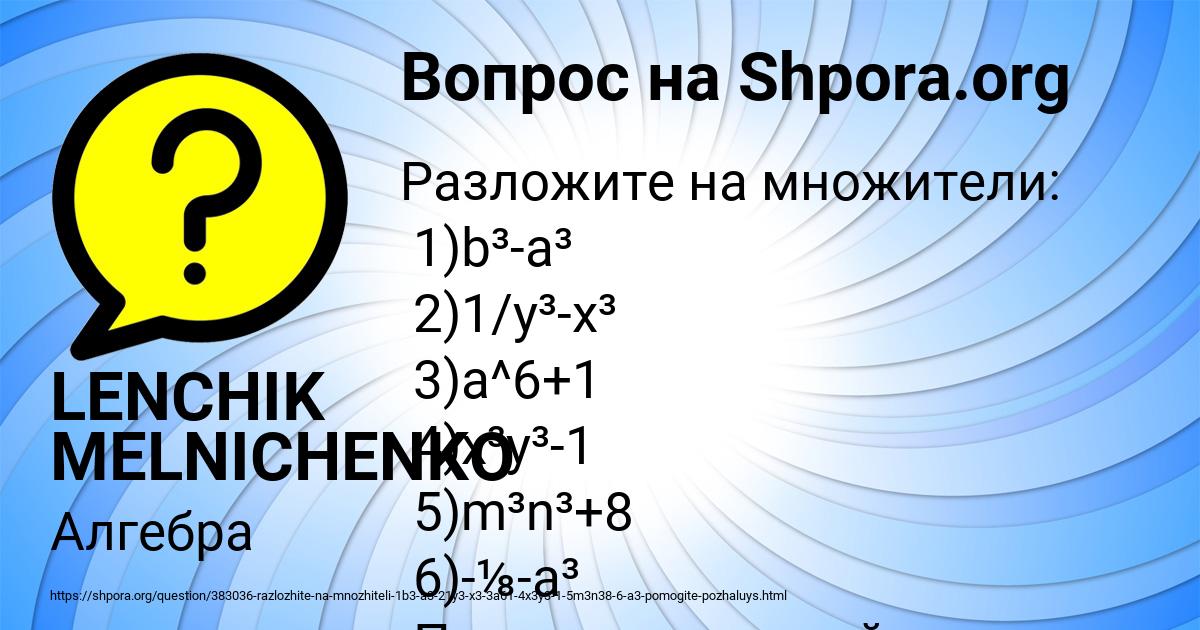 Картинка с текстом вопроса от пользователя LENCHIK MELNICHENKO
