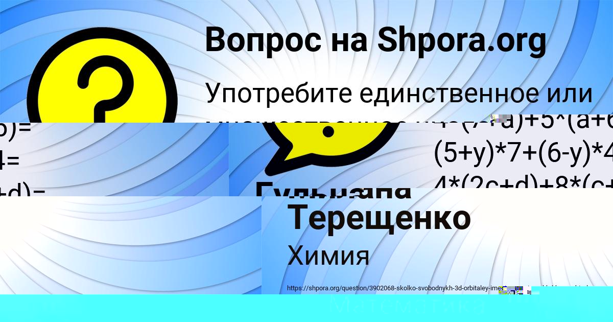 Картинка с текстом вопроса от пользователя Гульназ Мищенко