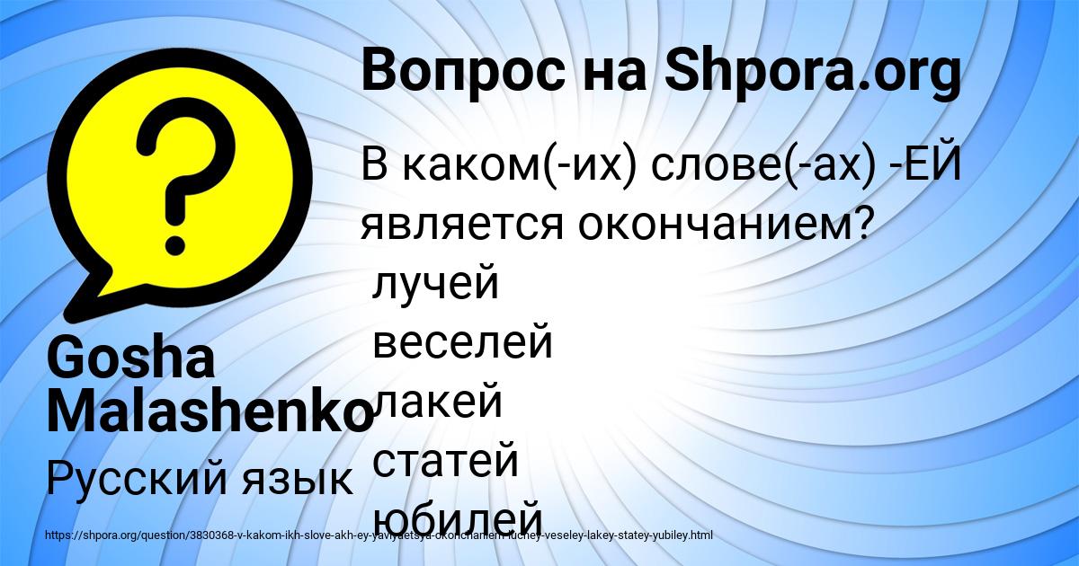 Картинка с текстом вопроса от пользователя Gosha Malashenko