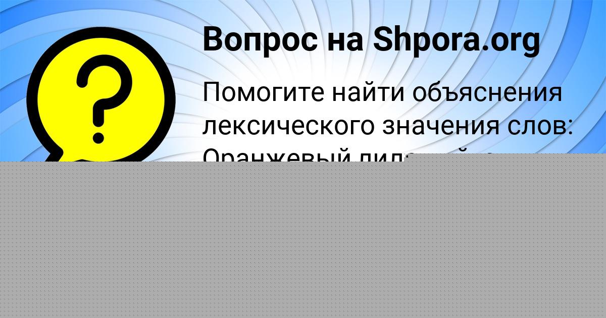 Картинка с текстом вопроса от пользователя Радислав Замятин