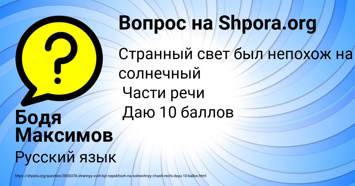 Картинка с текстом вопроса от пользователя Бодя Максимов