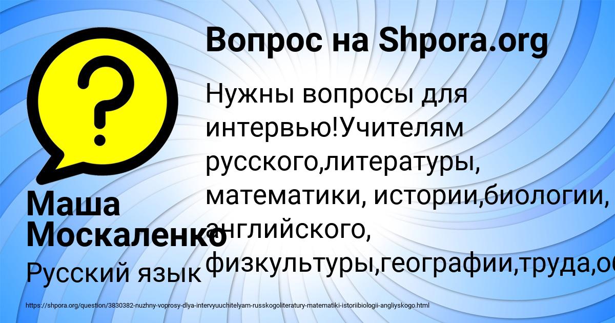 Картинка с текстом вопроса от пользователя Маша Москаленко