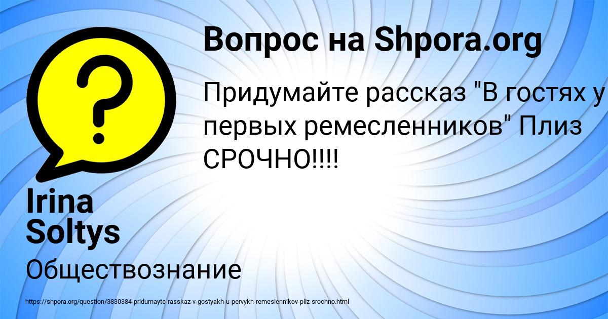 Картинка с текстом вопроса от пользователя Irina Soltys