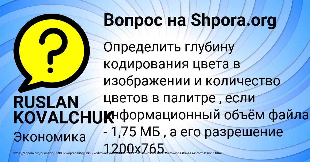 Картинка с текстом вопроса от пользователя RUSLAN KOVALCHUK