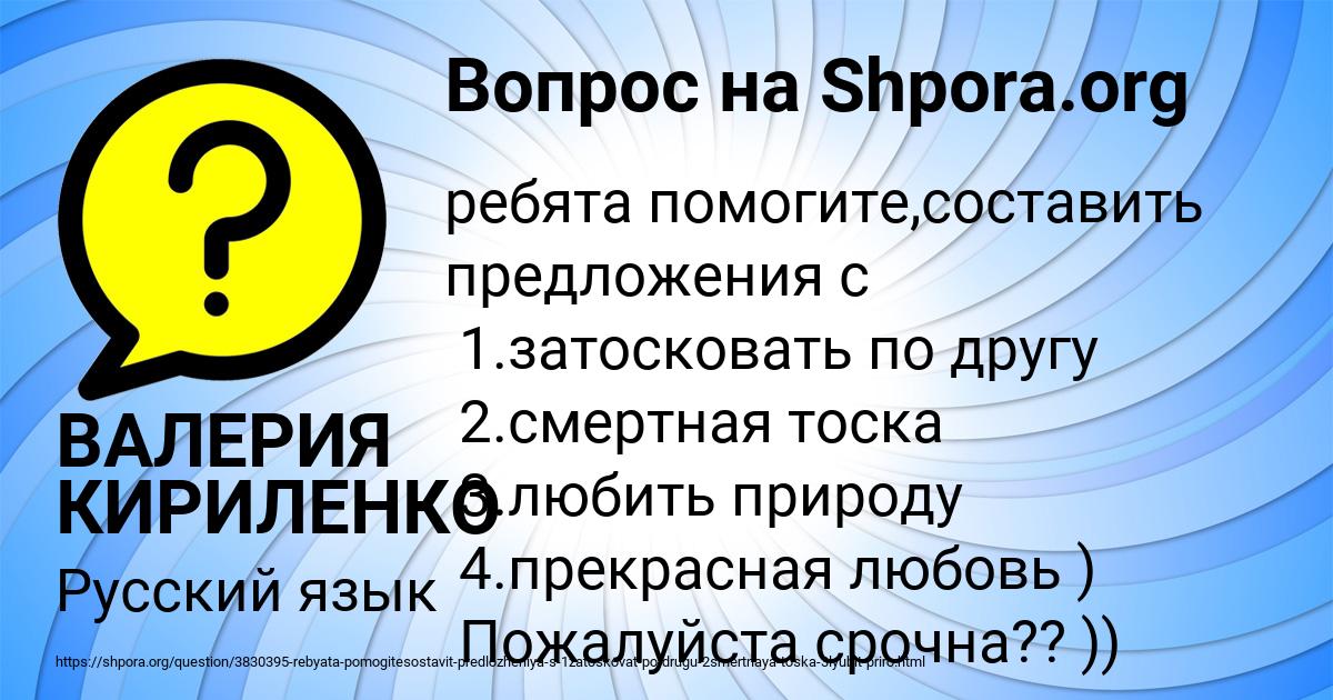 Картинка с текстом вопроса от пользователя ВАЛЕРИЯ КИРИЛЕНКО