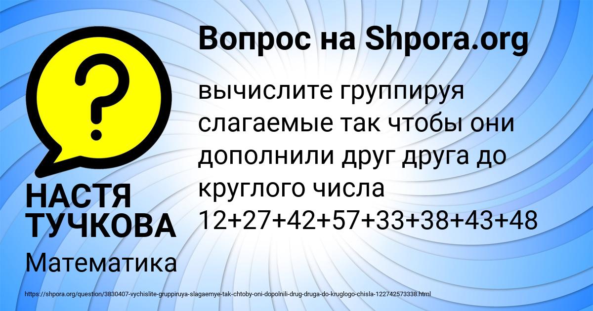 Картинка с текстом вопроса от пользователя НАСТЯ ТУЧКОВА
