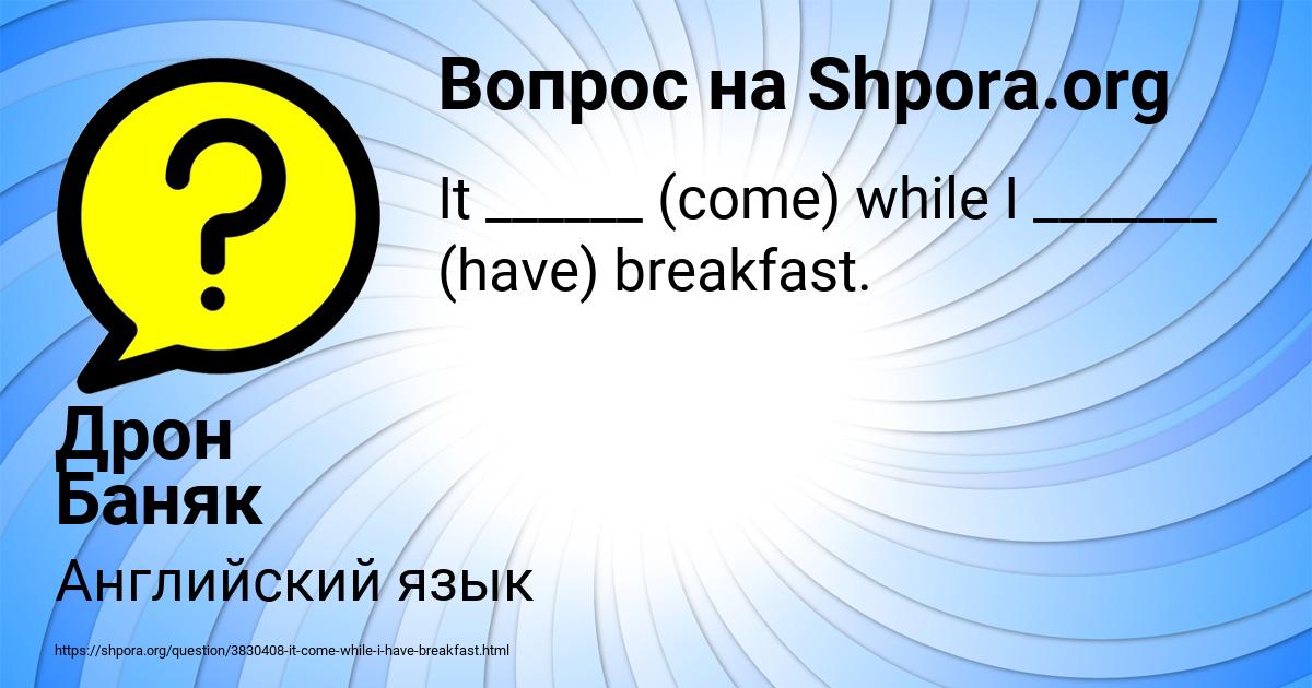 Картинка с текстом вопроса от пользователя Дрон Баняк