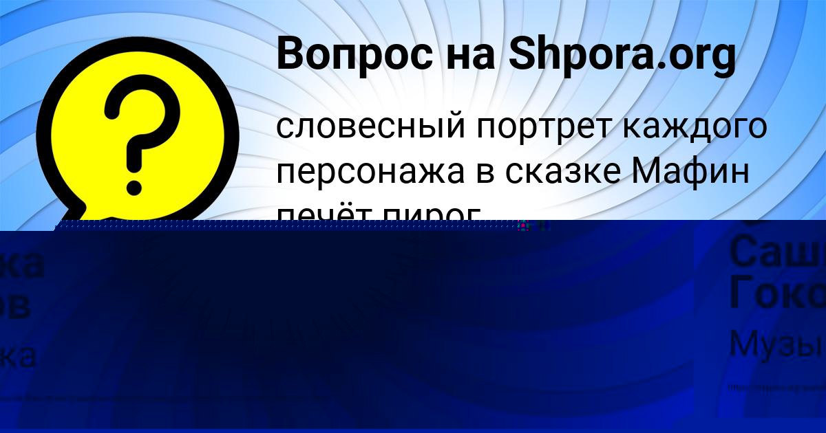 Картинка с текстом вопроса от пользователя Сашка Гоков