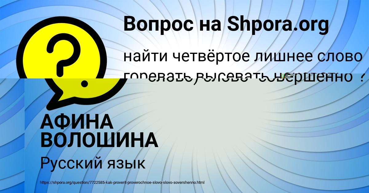 Картинка с текстом вопроса от пользователя Вика Михайлова